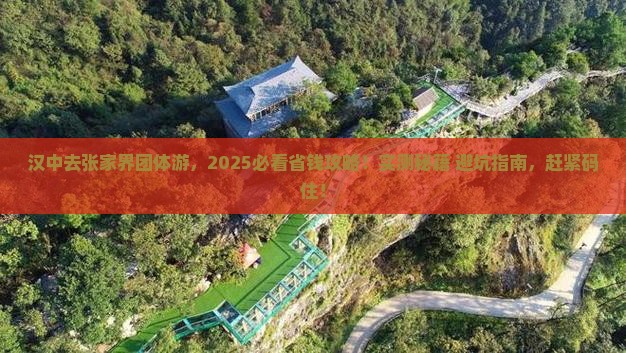 汉中去张家界团体旅游