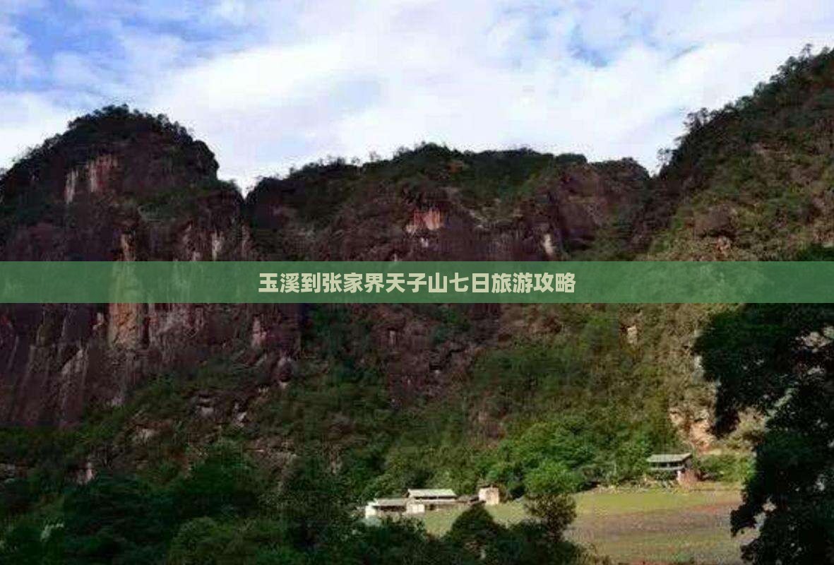 玉溪到张家界天子山七日游