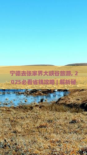 宁德去张家界大峡谷旅游