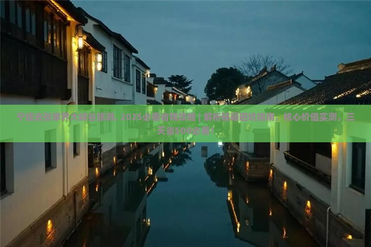 宁德去张家界大峡谷旅游