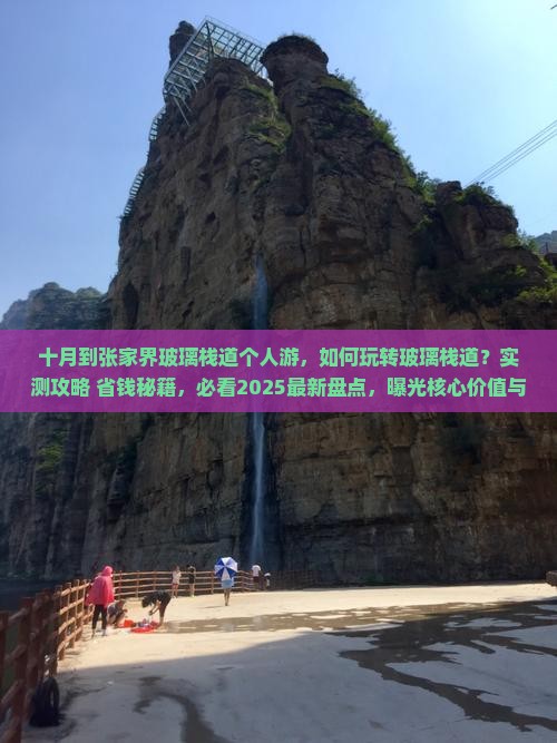 十月到张家界玻璃栈道个人游