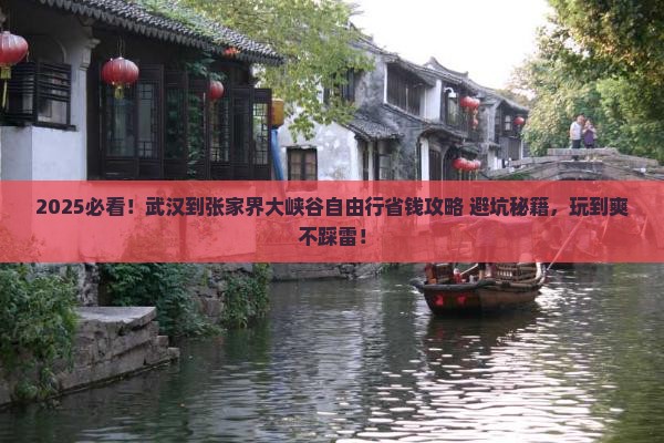 武汉到张家界大峡谷自由行