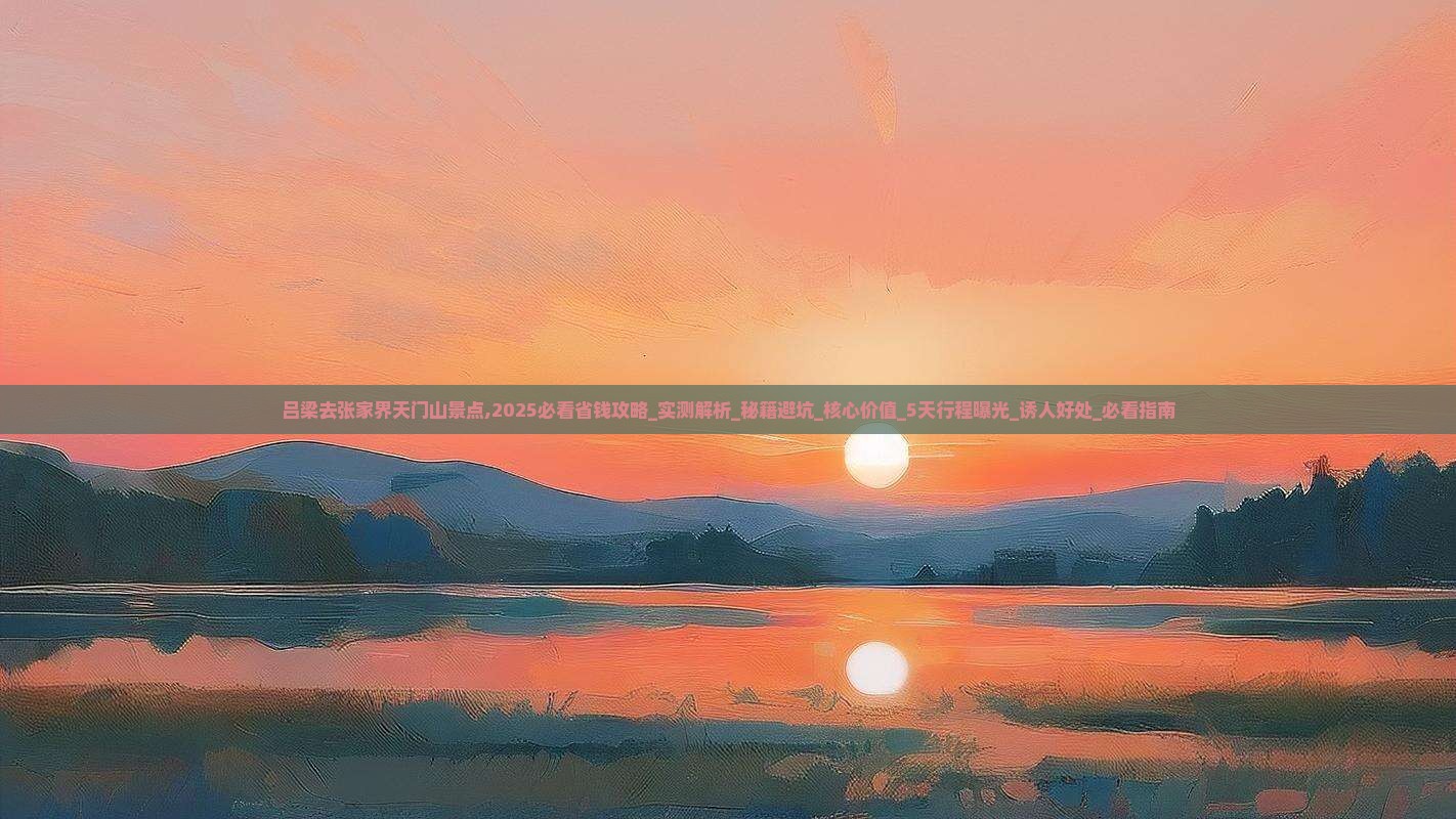吕梁去张家界天门山景点