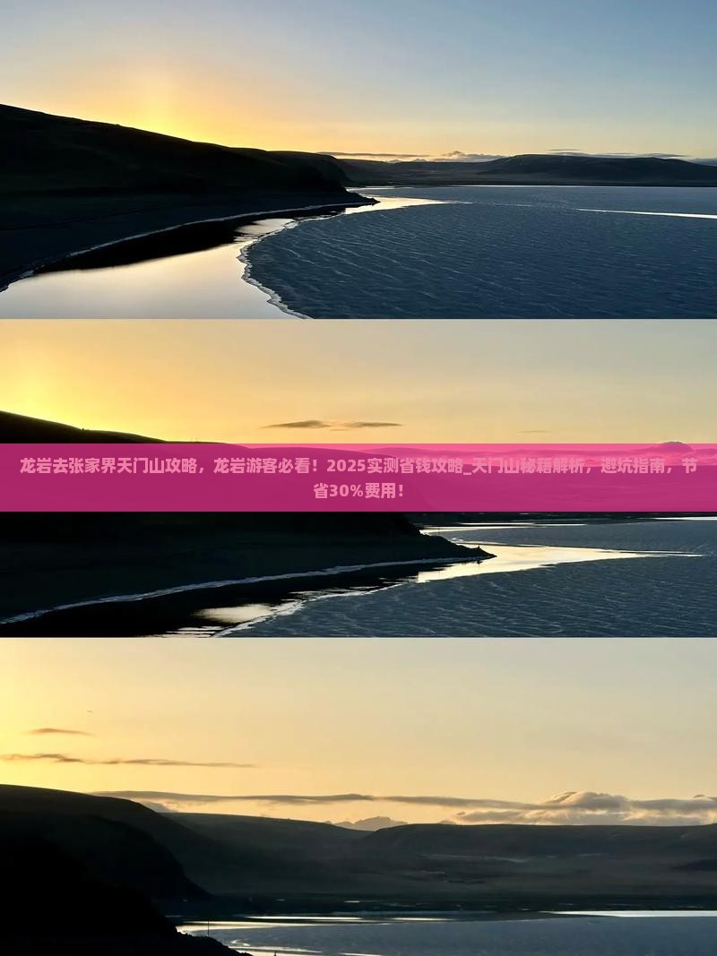 龙岩去张家界天门山攻略