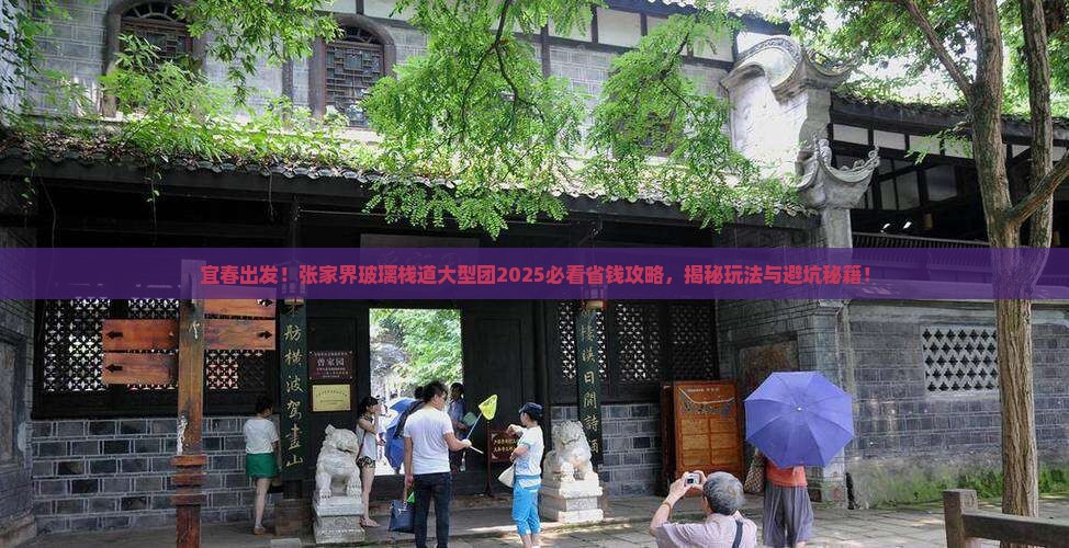 宜春到张家界玻璃栈道大型旅游团