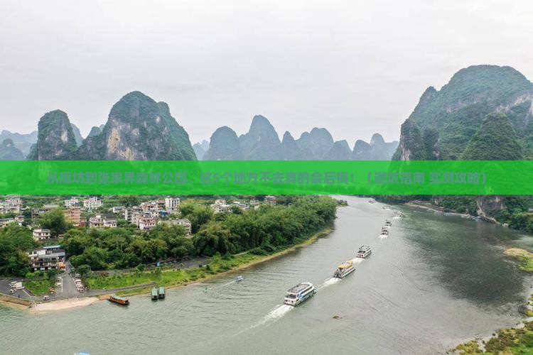 廊坊到张家界森林公园必去地
