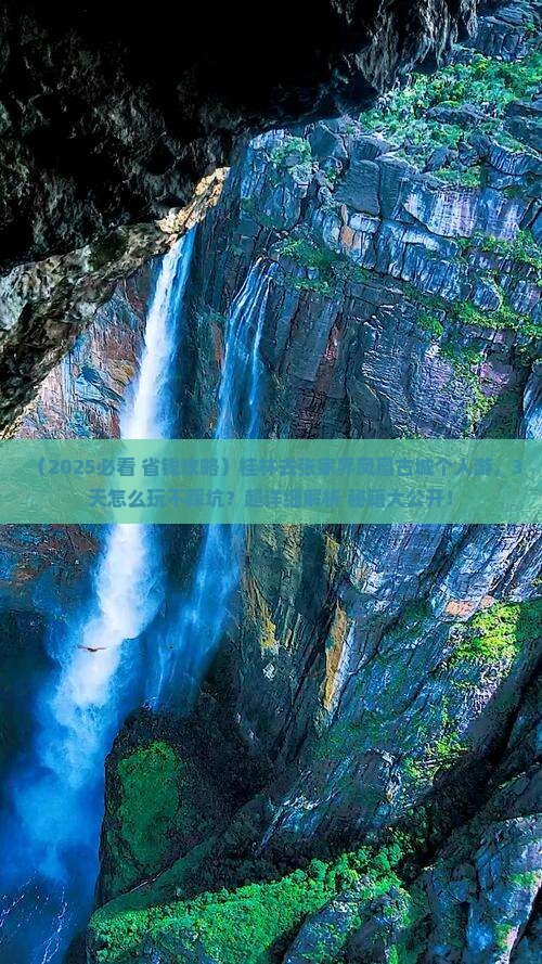 桂林去张家界凤凰古城个人游