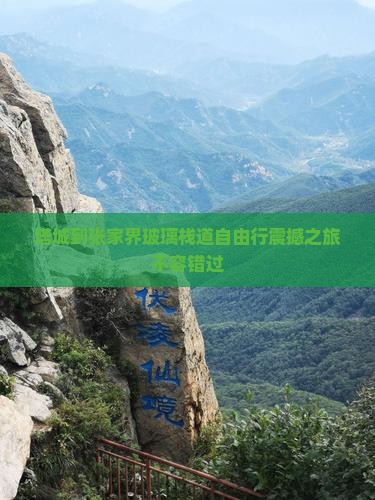 塔城到张家界玻璃栈道自由行