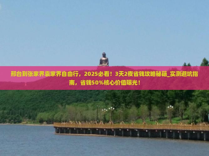 邢台到张家界袁家界自由行