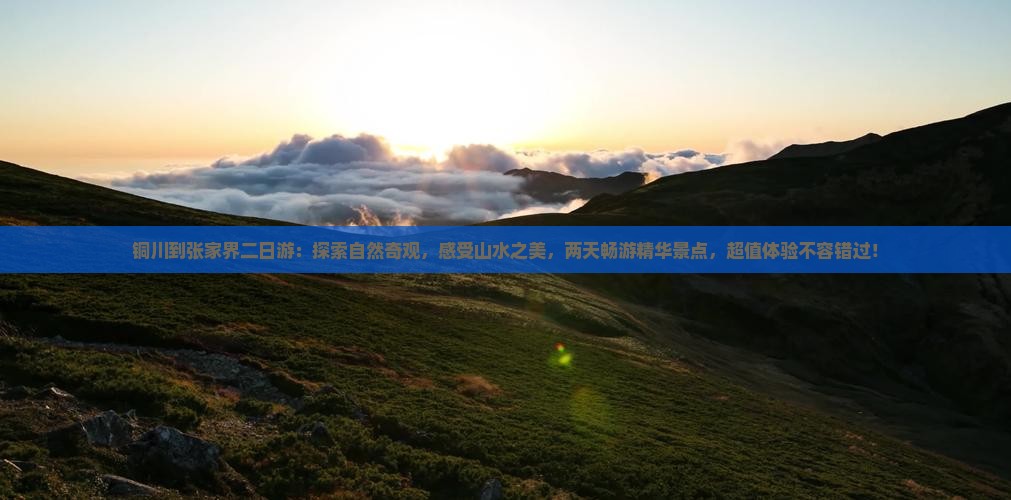 铜川到张家界二日游