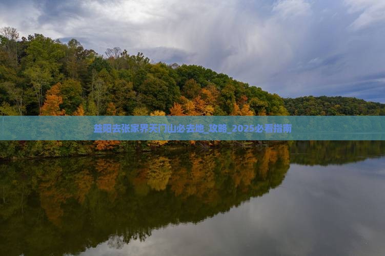 益阳去张家界天门山必去地