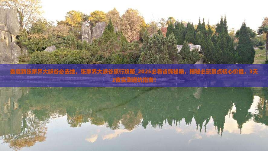 娄底到张家界大峡谷必去地
