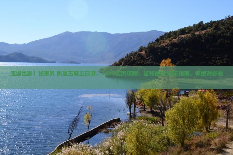 玉溪到张家界凤凰古城五日游