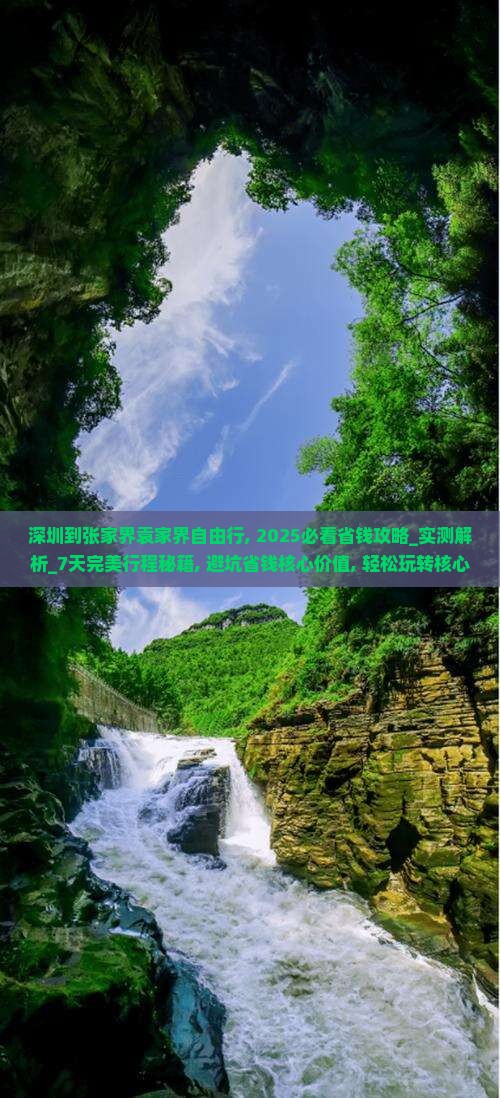 深圳到张家界袁家界自由行