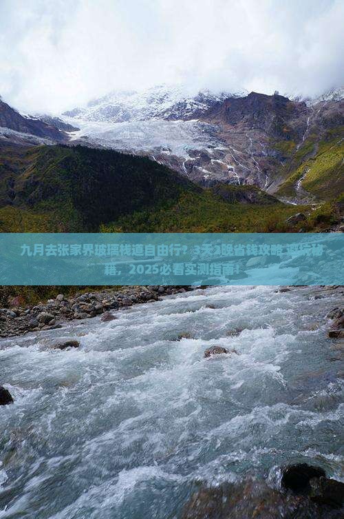 九月去张家界玻璃栈道自由行