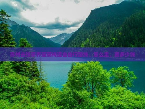 苏州去张家界玻璃栈道自由行