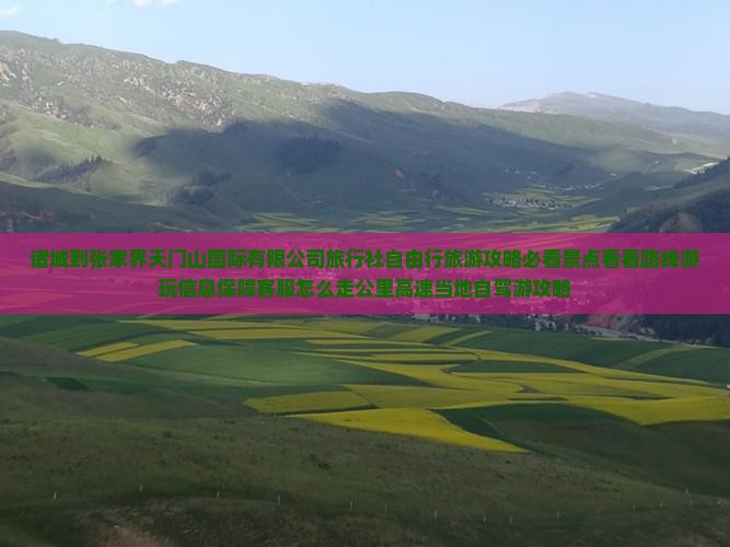 诸城到张家界天门山旅行社