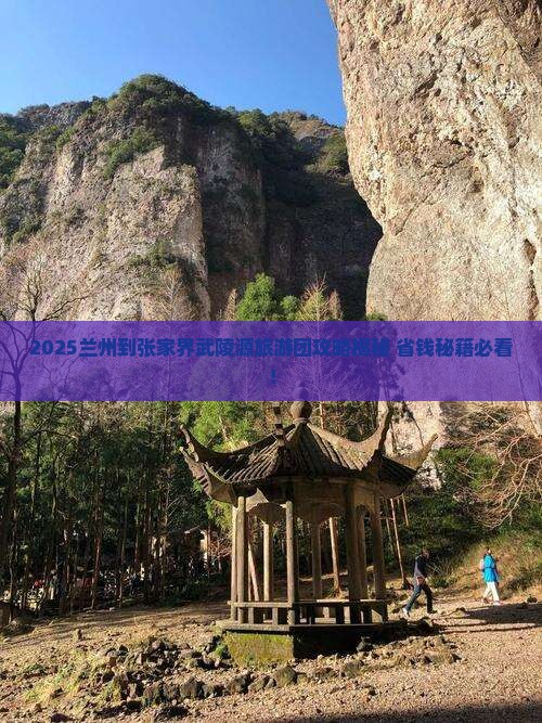 兰州到张家界武陵源大型旅游团