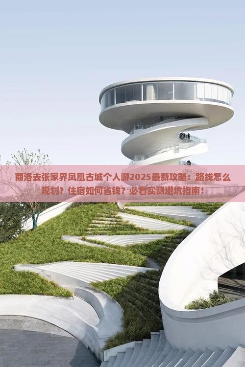 商洛去张家界凤凰古城个人游