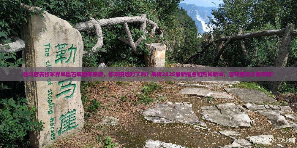 驻马店去张家界凤凰古城团体旅游