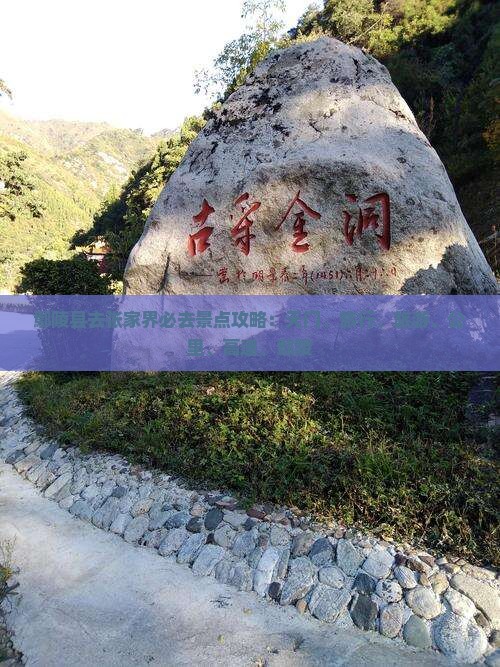 鄢陵县去张家界必去地