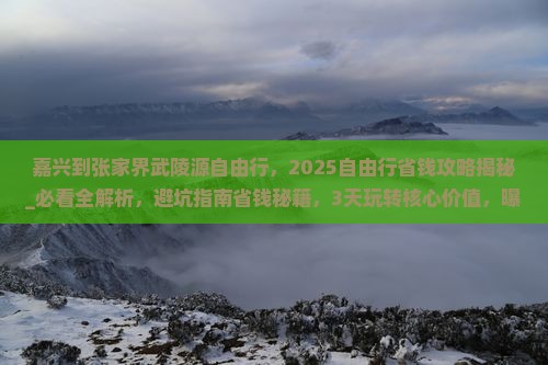 嘉兴到张家界武陵源自由行