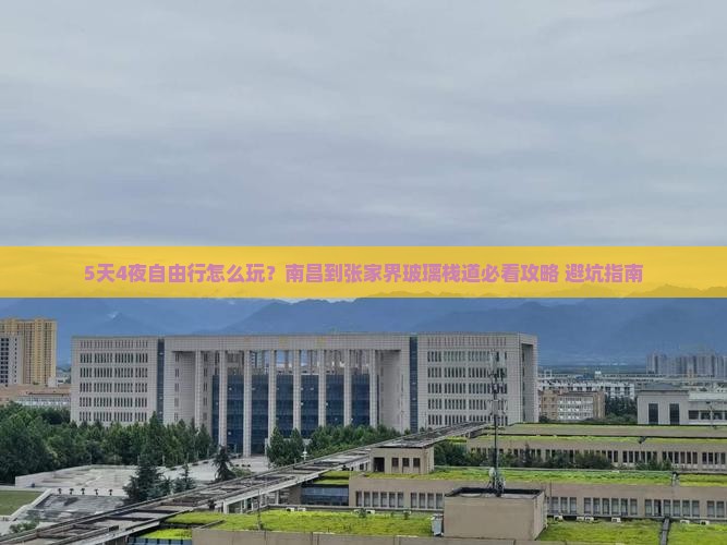 南昌到张家界玻璃栈道自由团