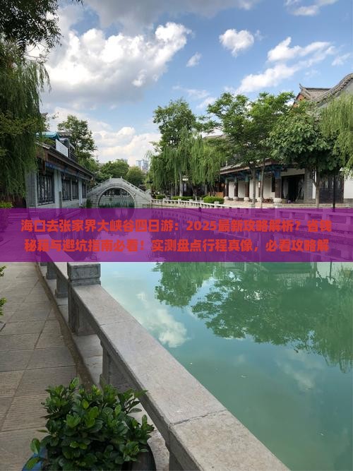 海口去张家界大峡谷四日游 海口去张家界大峡谷四日游