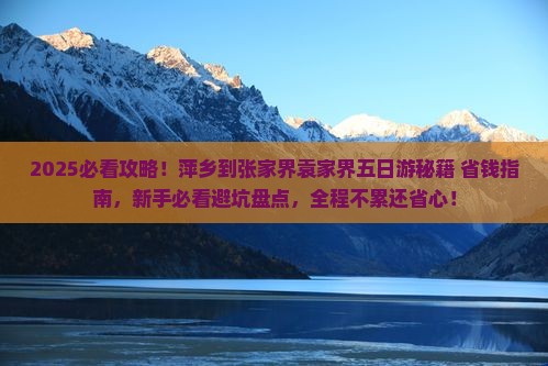 萍乡到张家界袁家界五日游