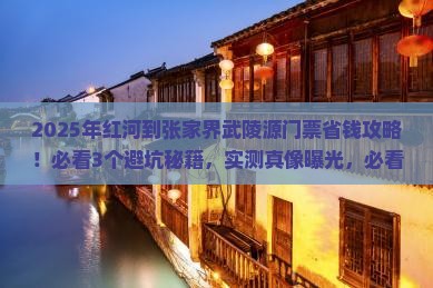 红河到张家界武陵源门票