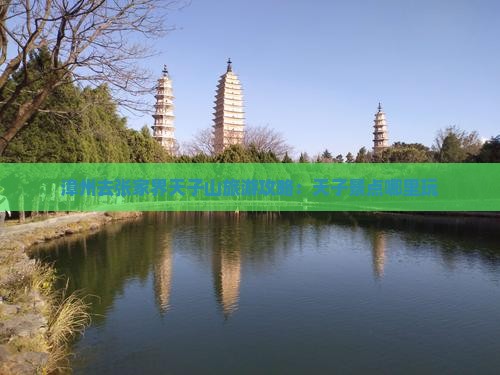 漳州去张家界天子山哪里玩