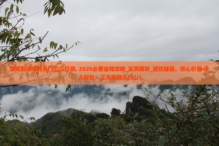 漯河到张家界天门山三日游