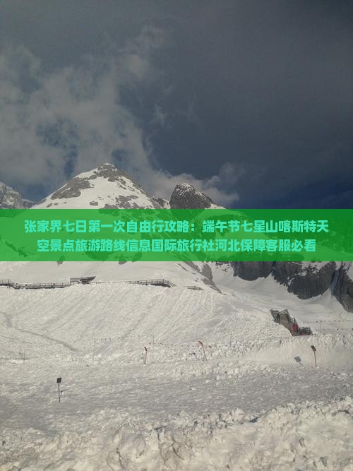 端午节到张家界七星山七日游