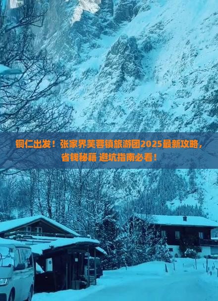 铜仁到张家界芙蓉镇大型旅游团