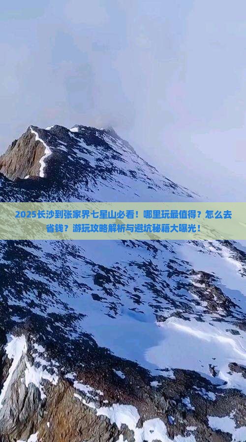 长沙到张家界七星山哪里玩
