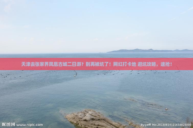 天津去张家界凤凰古城二日游