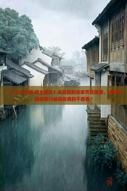 昌都去张家界武陵源攻略