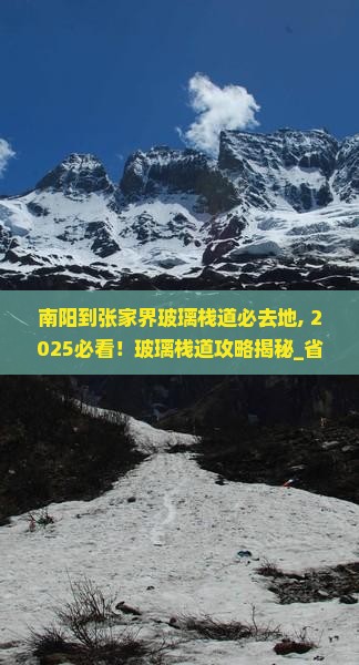 南阳到张家界玻璃栈道必去地