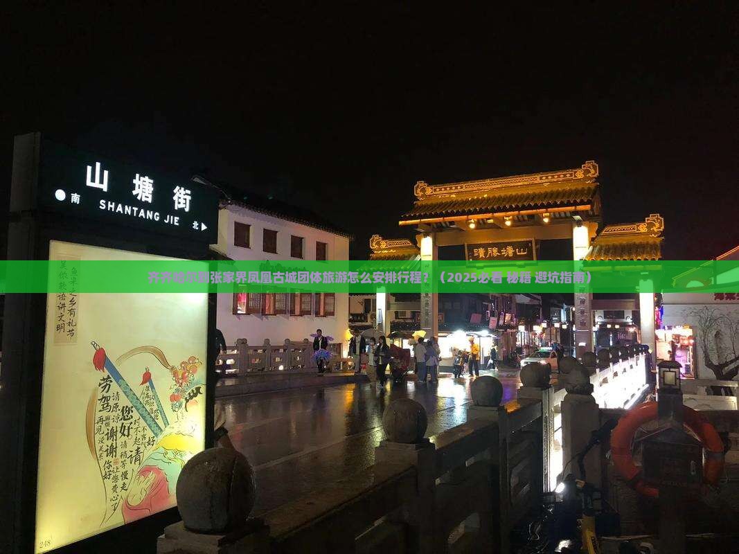 齐齐哈尔到张家界凤凰古城团体旅游