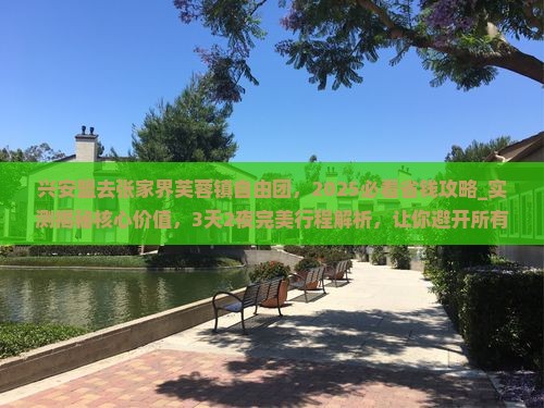 兴安盟去张家界芙蓉镇自由团