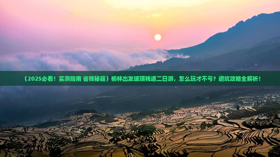 榆林到张家界玻璃栈道二日游