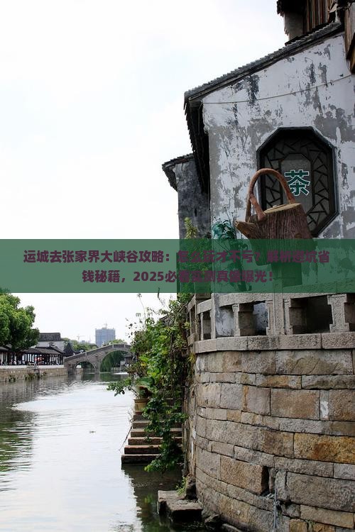 运城去张家界大峡谷攻略