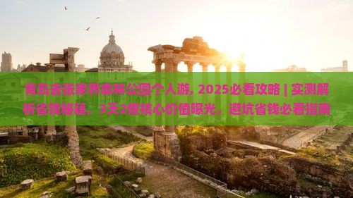青岛去张家界森林公园个人游 青岛去张家界森林公园个人游
