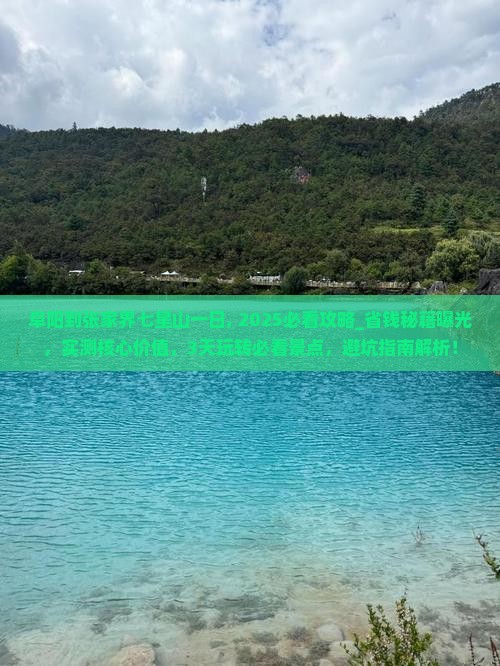 阜阳到张家界七星山一日
