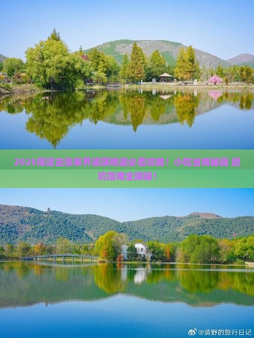 保定去张家界玻璃栈道旅游小吃