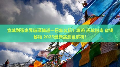 宣城到张家界玻璃栈道一日
