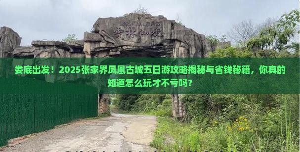 娄底到张家界凤凰古城五日游