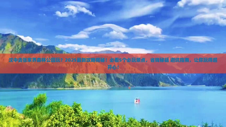 汉中去张家界森林公园哪里玩