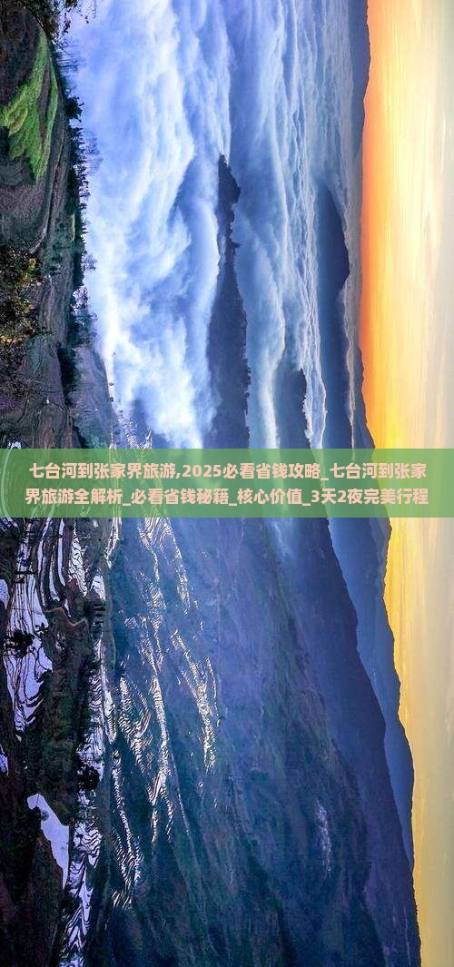七台河到张家界旅游