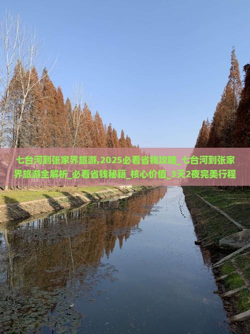 七台河到张家界旅游